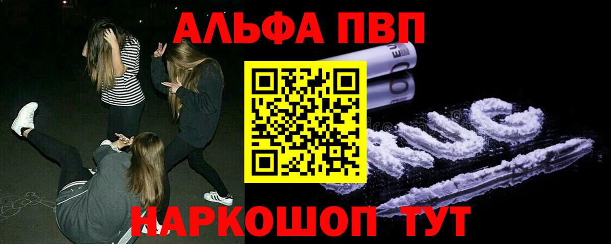 Alpha PVP Crystall  Alpha-PVP мука  APVP Crystall  Вход с VPN  Йошкар-Ола 