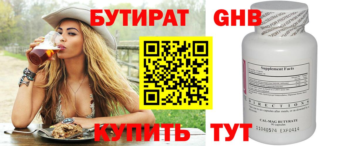 БУТИРАТ GHB Йошкар-Ола