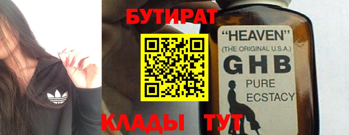 Йошкар-Ола  БУТИРАТ  Вход с VPN  Бутират GHB 