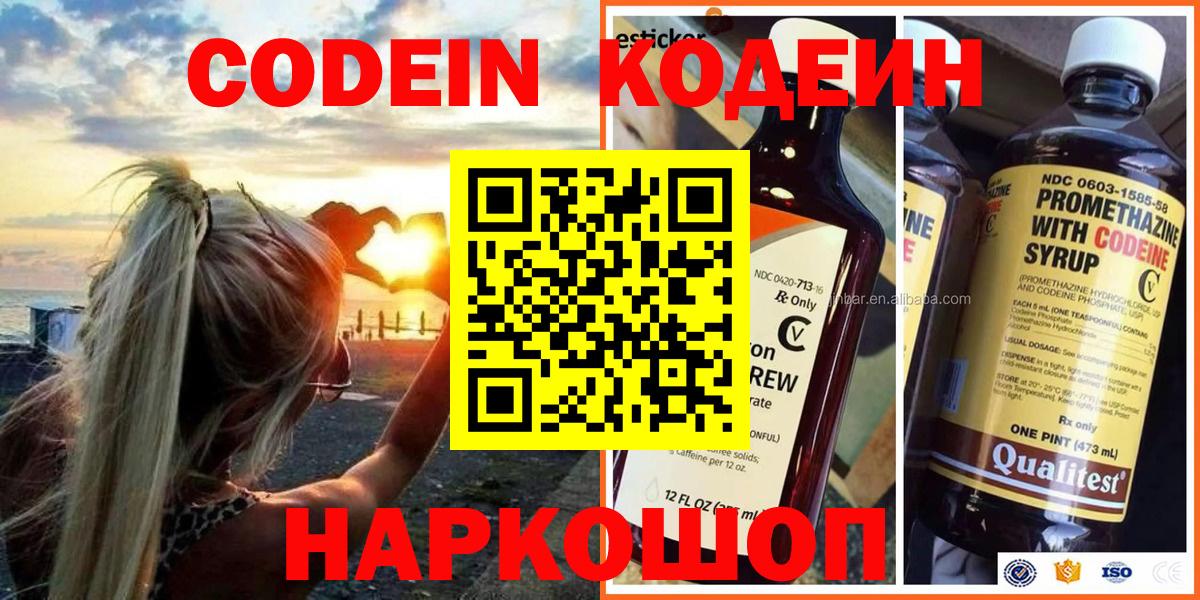 Йошкар-Ола  Кодеин Purple Drank  Вход с VPN 
