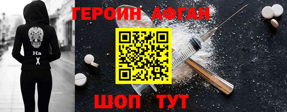 ГЕРОИН Heroin Йошкар-Ола