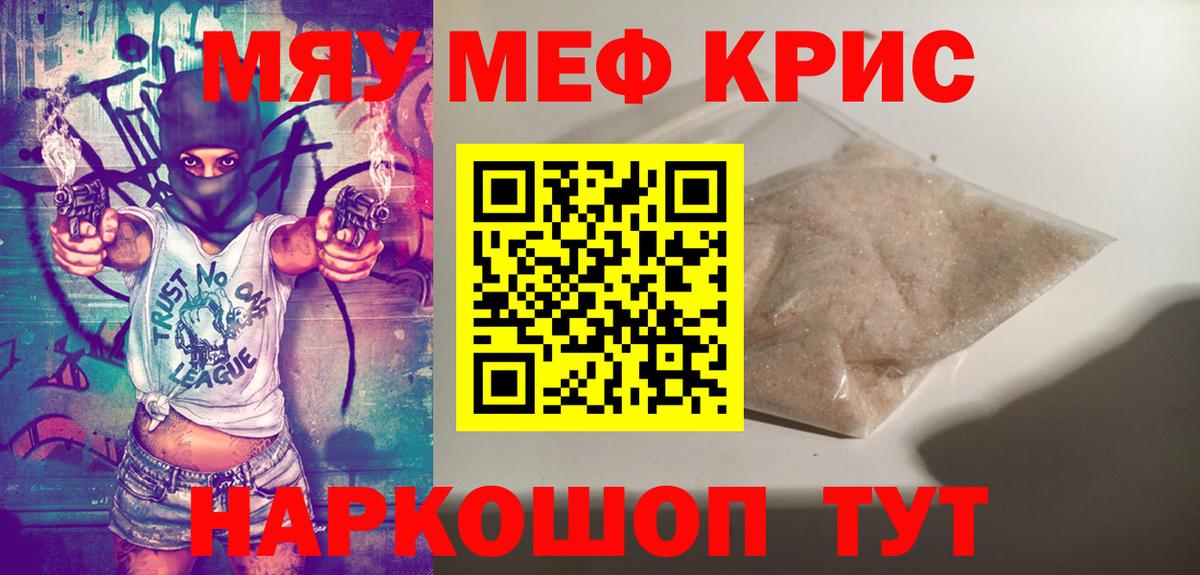 МЯУ-МЯУ  Мефедрон мука  Вход с VPN  Мефедрон VHQ  Йошкар-Ола 