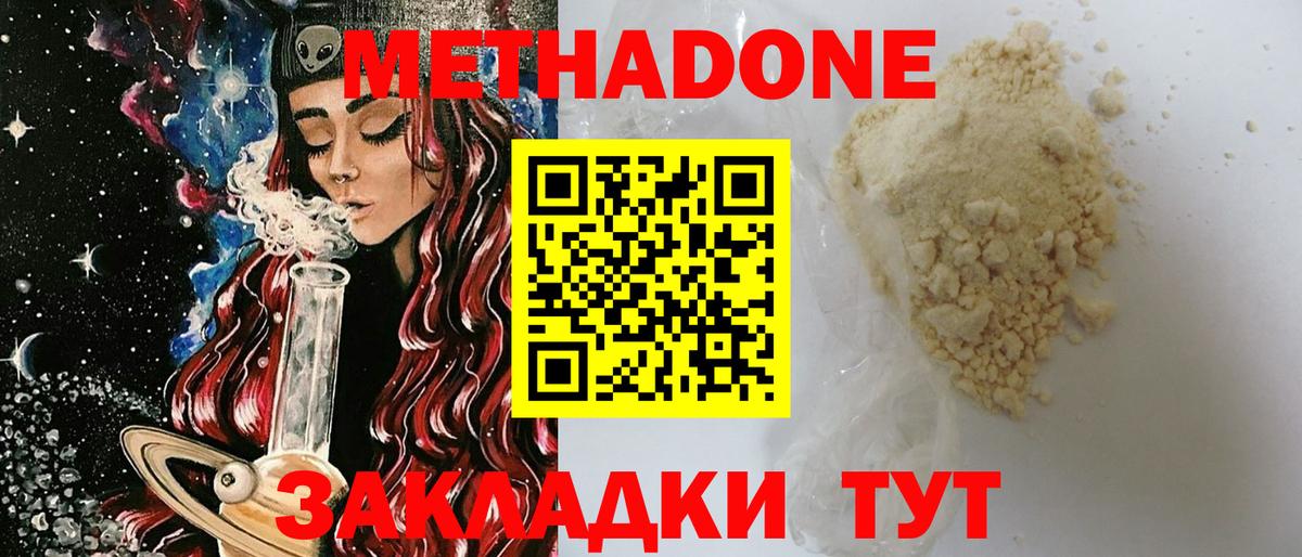 Метадон кристалл Йошкар-Ола
